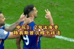 皇马再度上演帽子戏法，申花后防线成筛子！的简单介绍