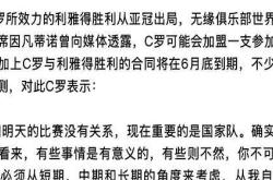 C罗赛事官方发布赛事规则更新新规，篮网争议不断！